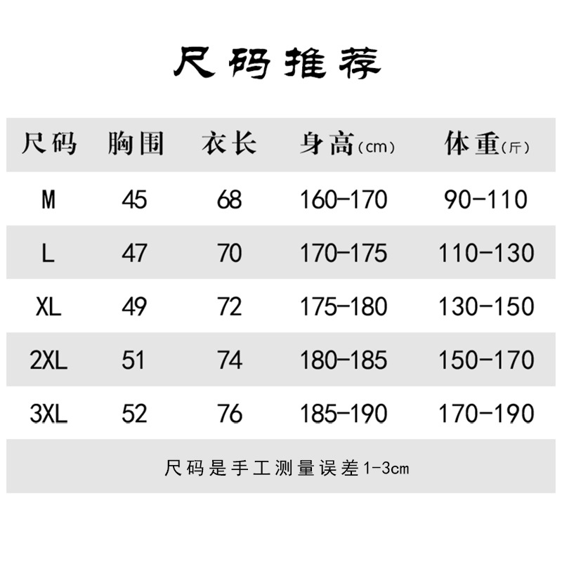 短袖尺码套装
