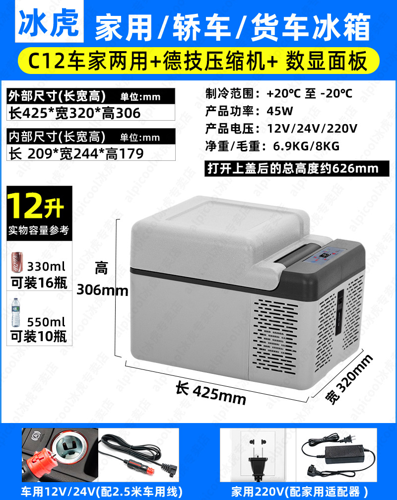 SKU-03-C12车家两用_德技压缩机_数码显示面板
