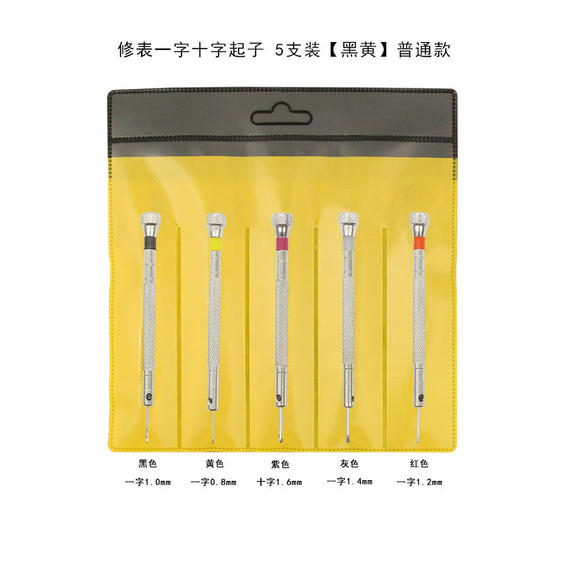 修表一字十字起子-5支装【黑黄】普通款
