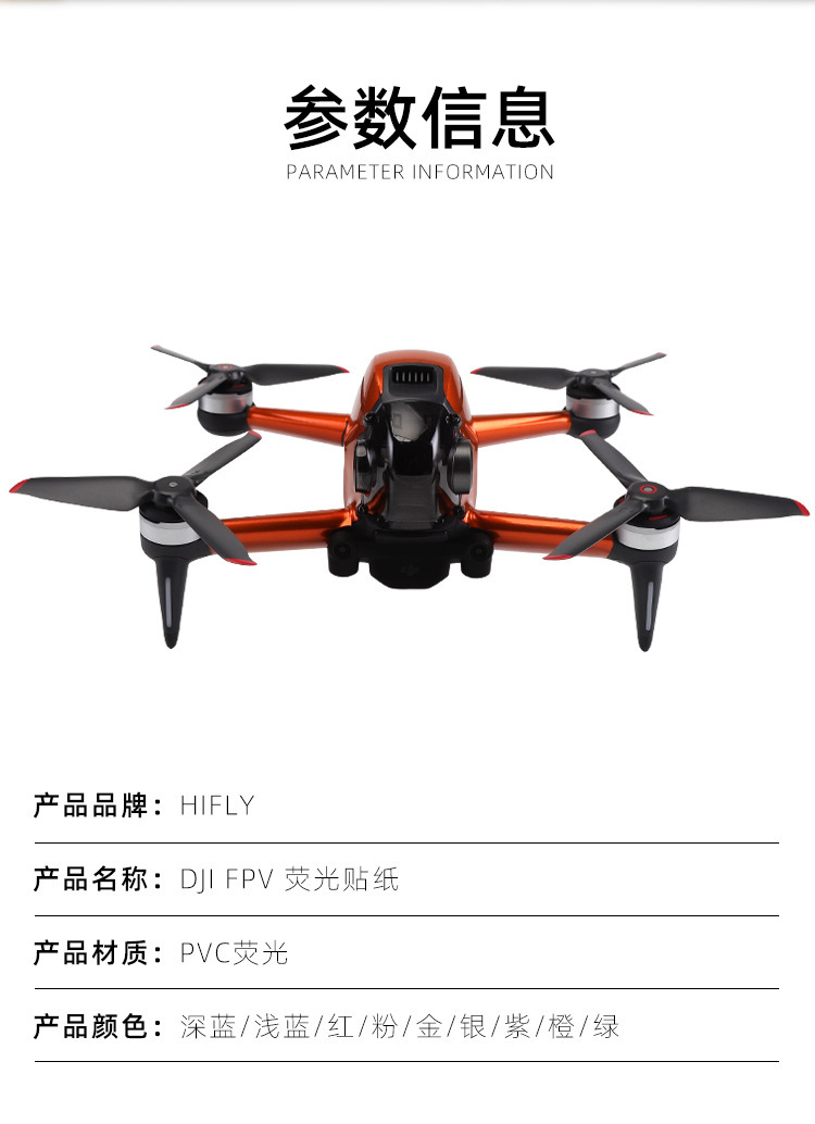 FPV穿越机荧光贴纸_04