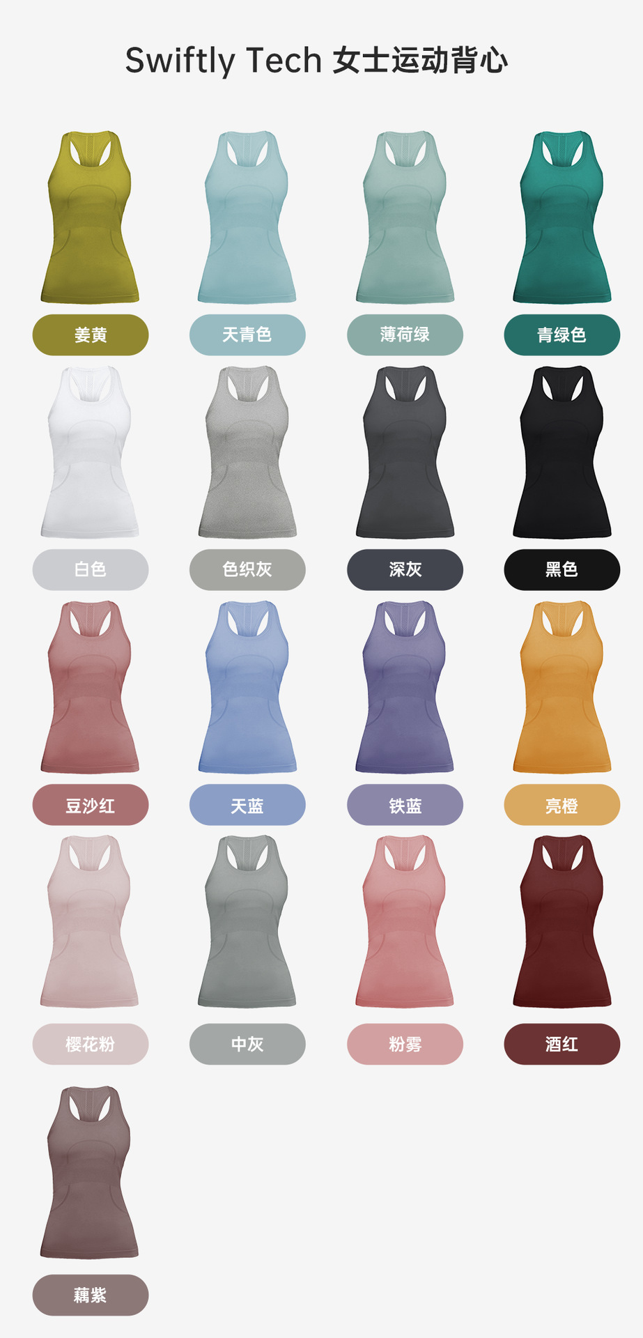 Swiftly-Tech背心色卡1.png