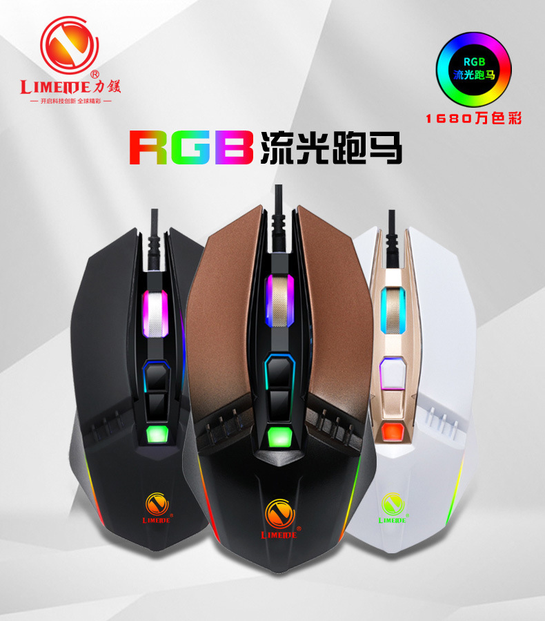 力美-X2-RGB背光鼠标详情图_01.jpg