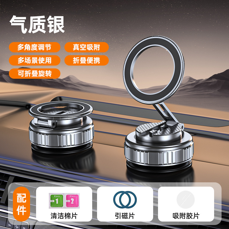 气质银【360度旋转★真空吸附★强力磁吸】