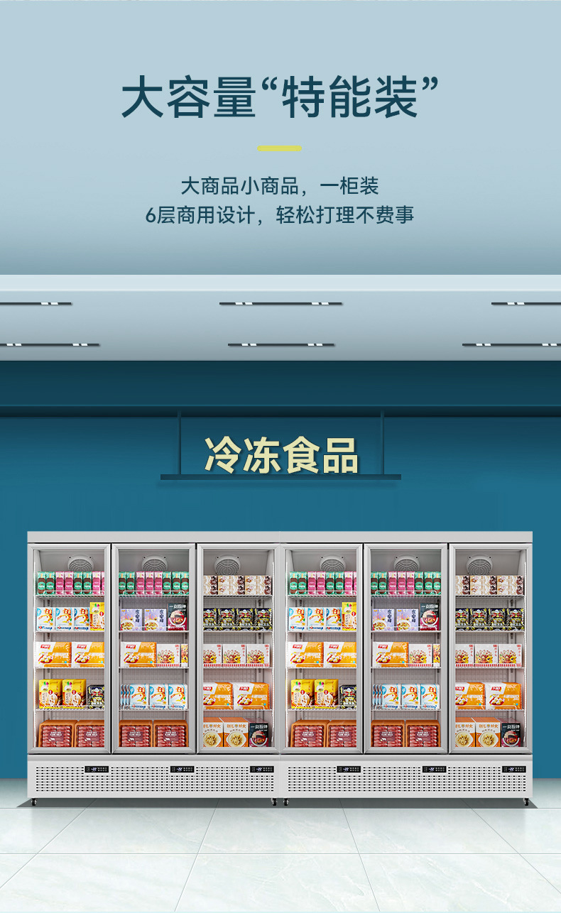 商用冷冻柜