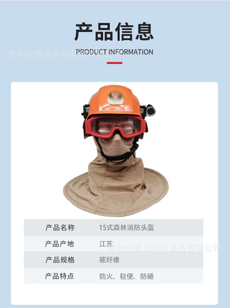 森林头盔详情页