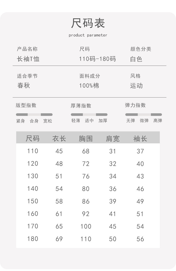 长袖尺码表