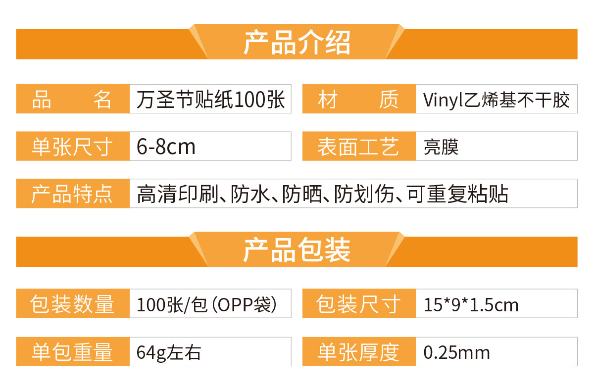 万圣节100张 产品介绍_画板 1.jpg