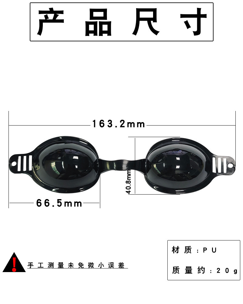 眼罩尺寸图详情.jpg