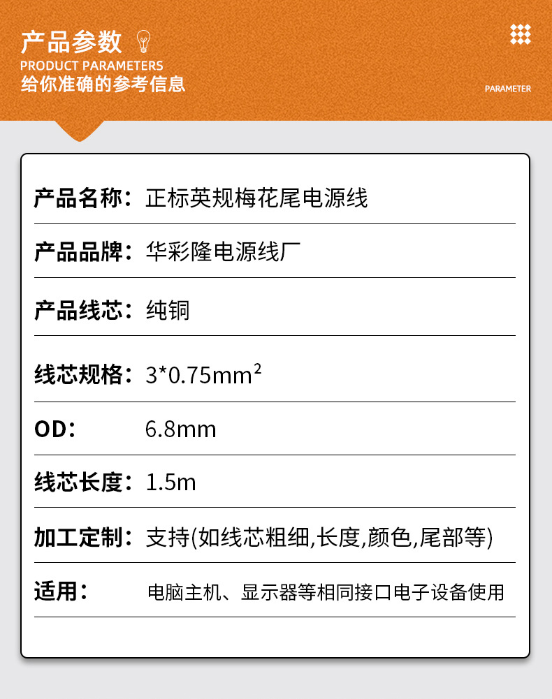 正标英规梅花尾电源线-详情_06
