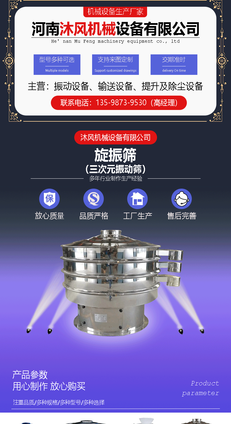 旋振筛详情图-1_01.gif