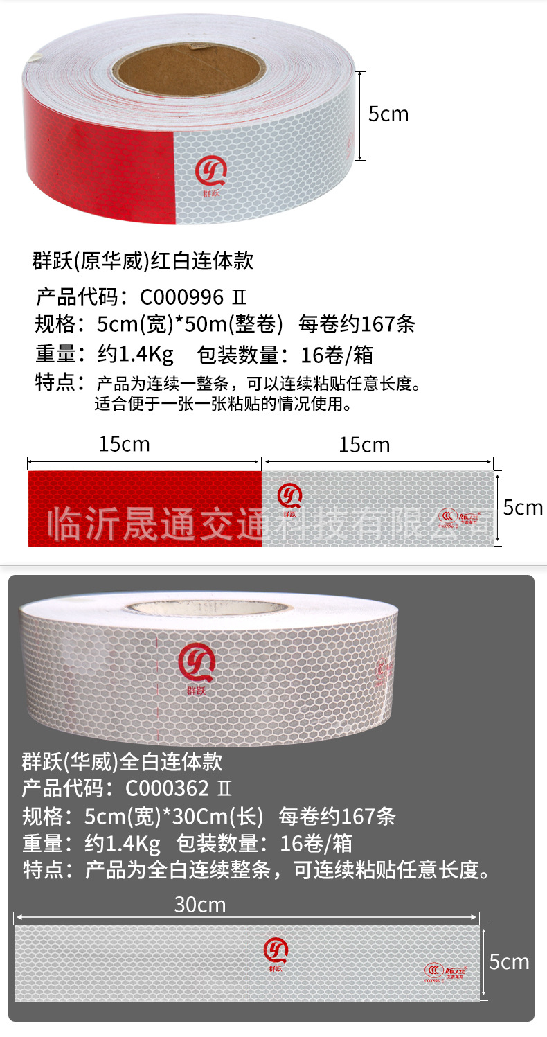 群跃反光车贴详情页_04.jpg