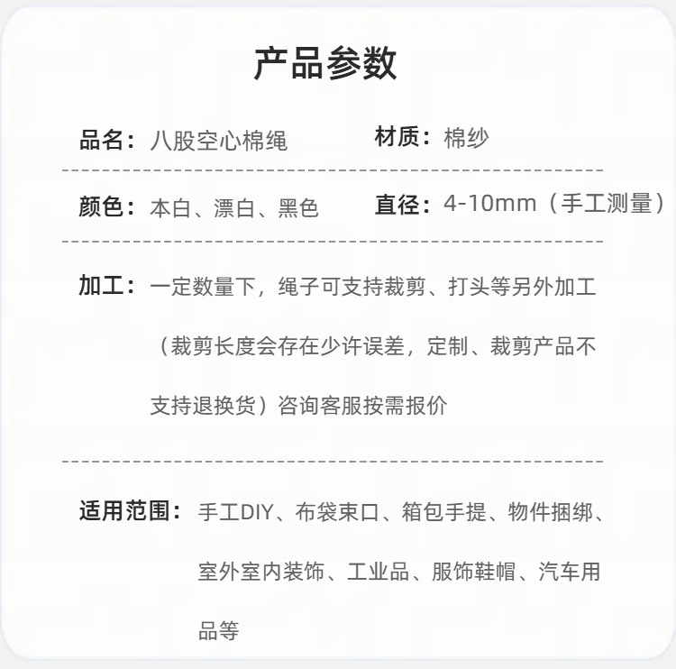 02本白八股空心棉绳详情页.png