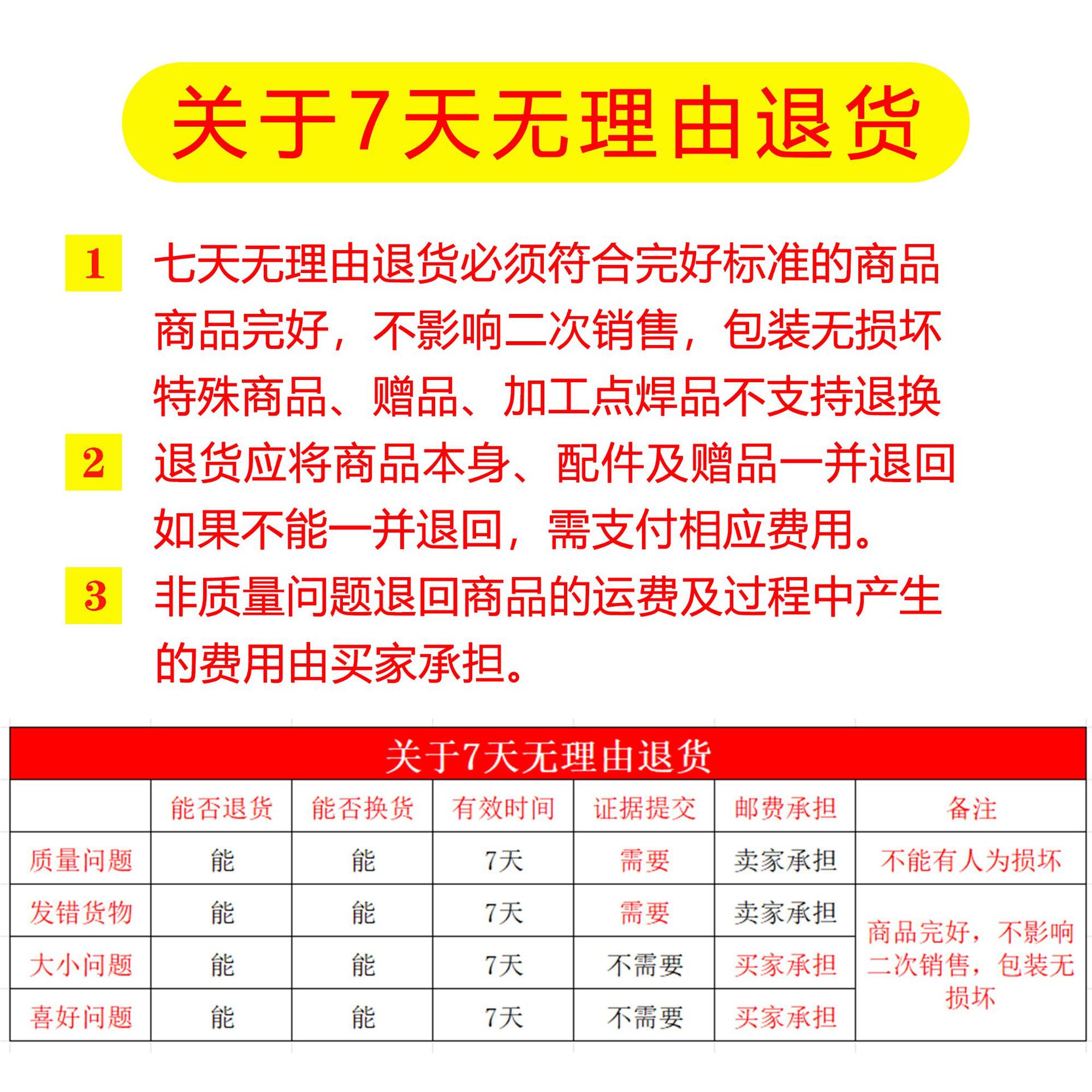 7天无理由退货 拷贝