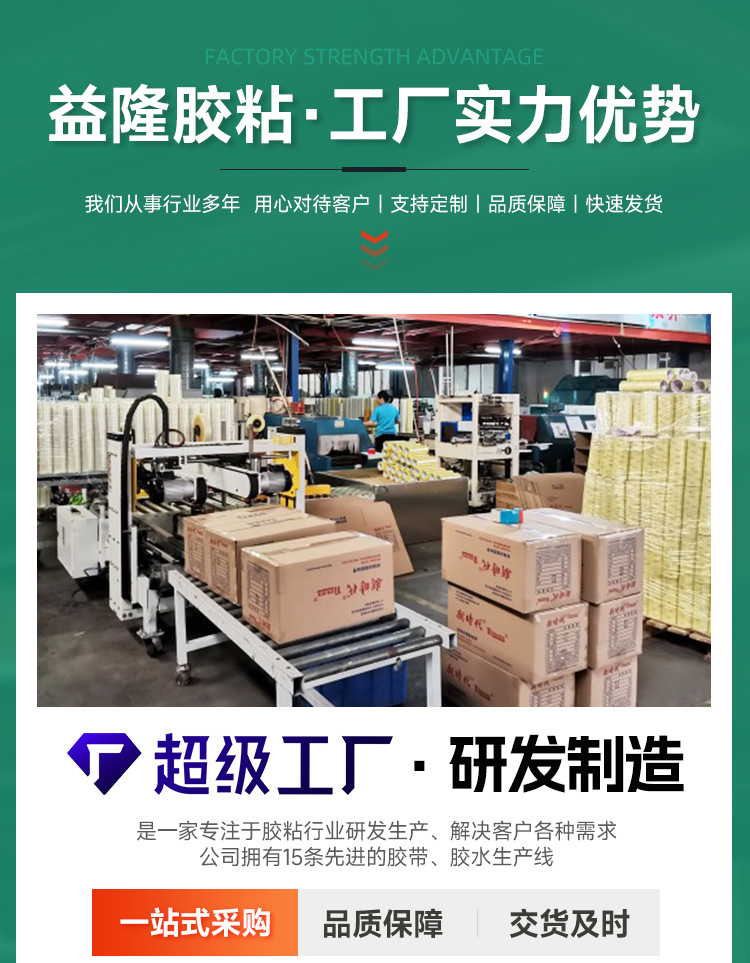 首页-江门市江海区益隆胶粘制品有限公司-2_06