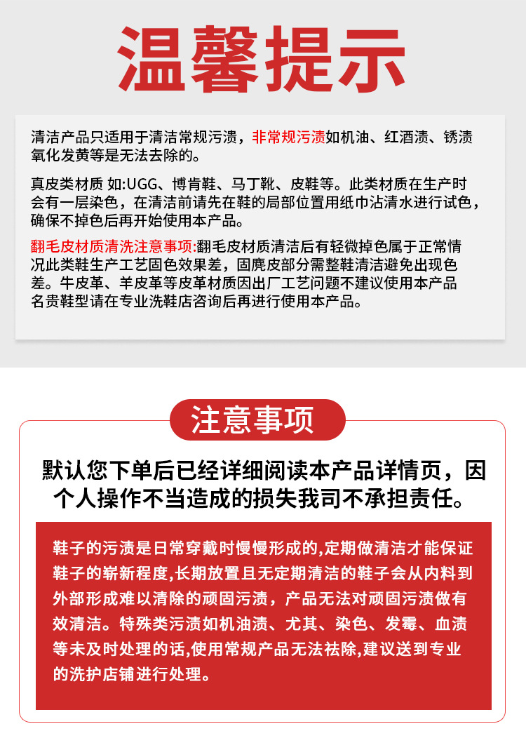 球鞋清洁剂详情页_11