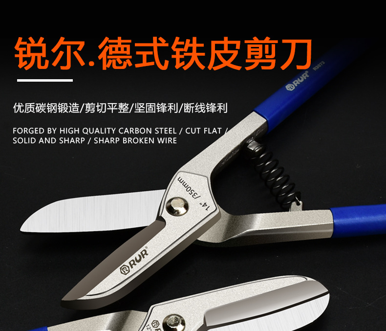 德式铁皮剪