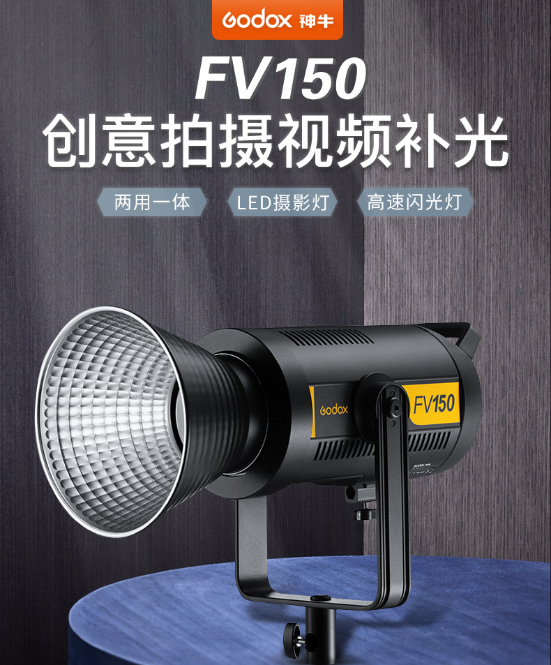 神牛FV150W 两用摄影闪光灯