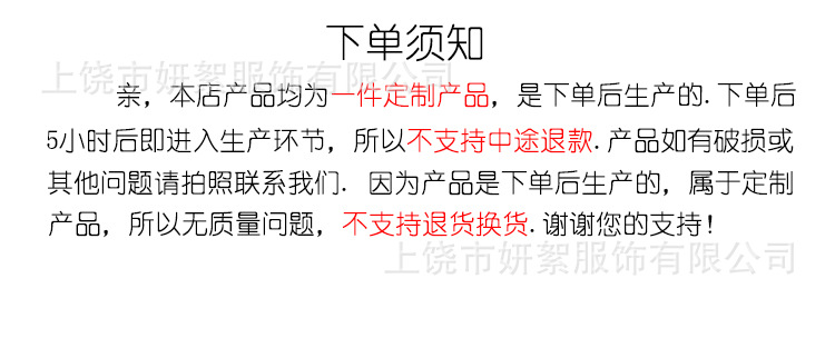 下单须知