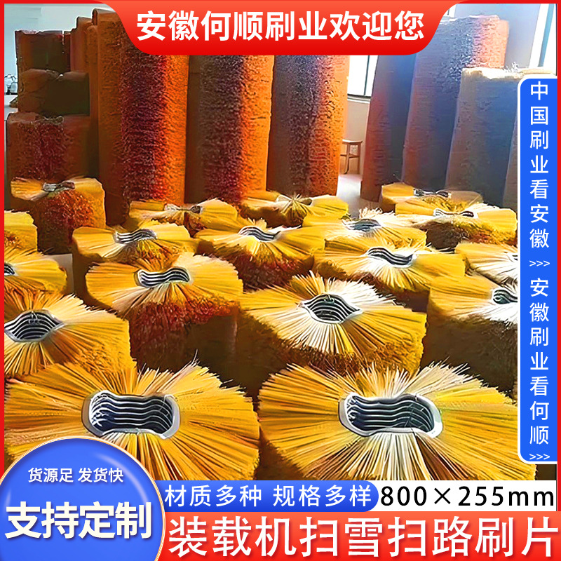 20240802装载机扫雪扫路刷片800255制作件8主图.