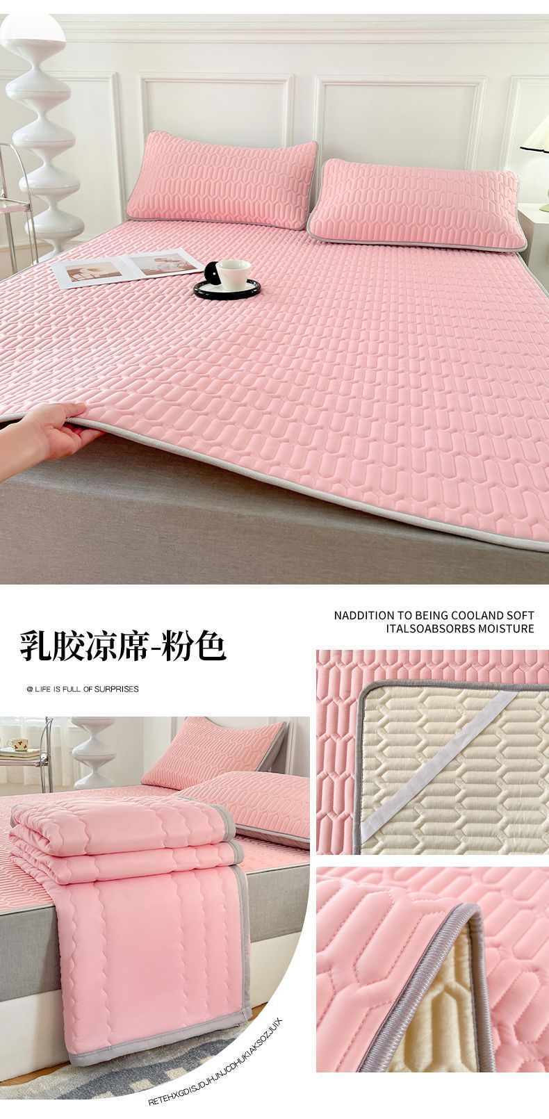 乳胶凉席-粉色.jpg