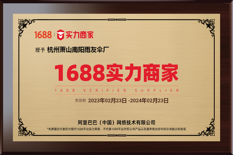 1688实力商家牌匾