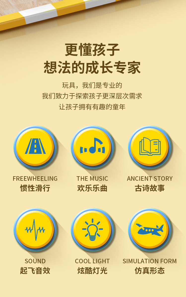 2款益智飞机-详情页_02