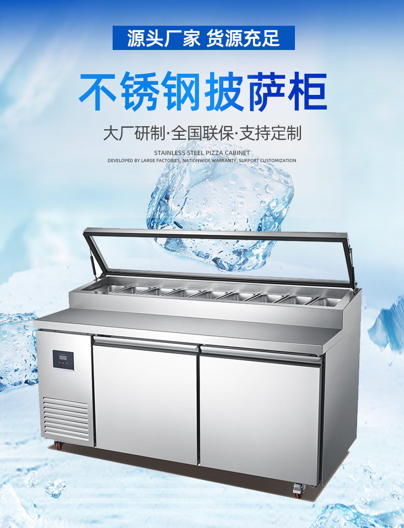 冰力鲜-不锈钢披萨柜-详情_01.jpg