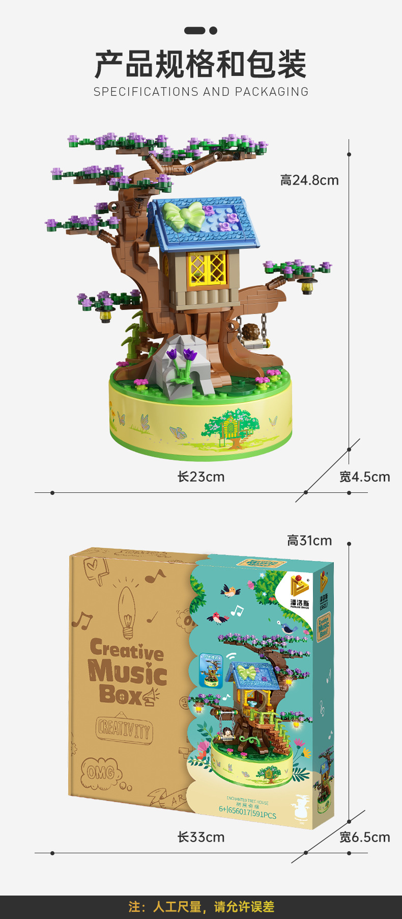 树屋奇缘音乐盒-详情页_07