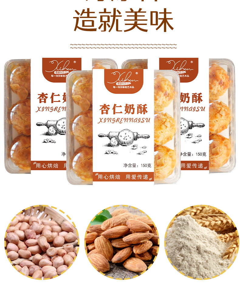 杏仁奶酥新_03