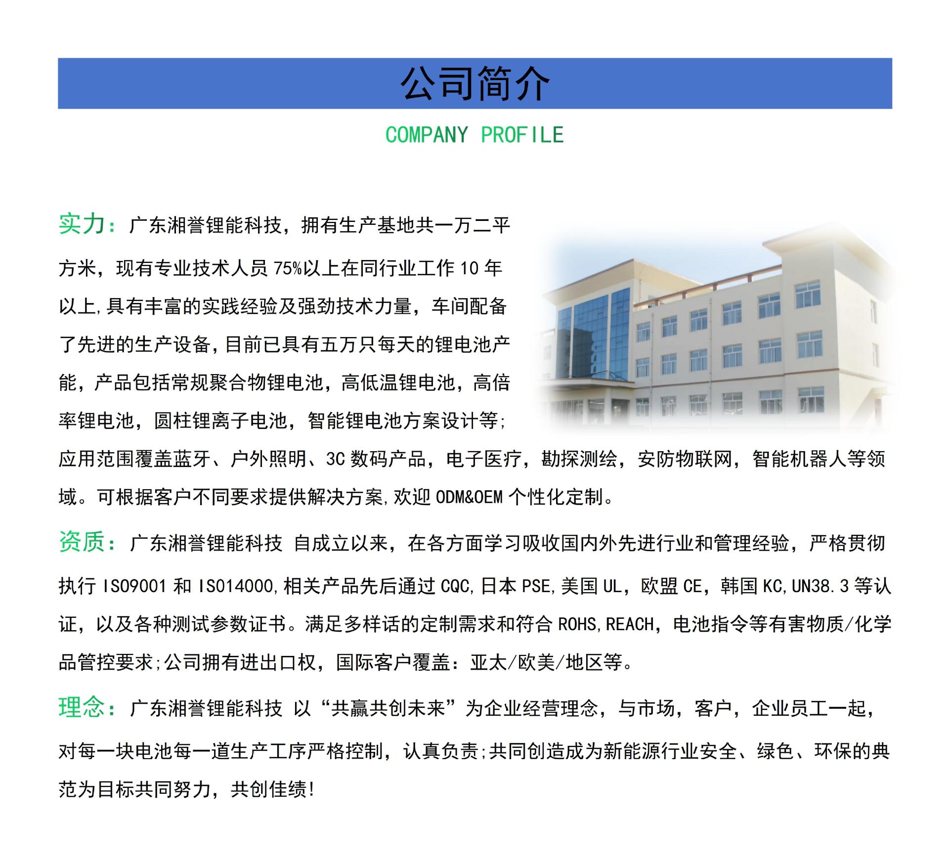 公司简介_01