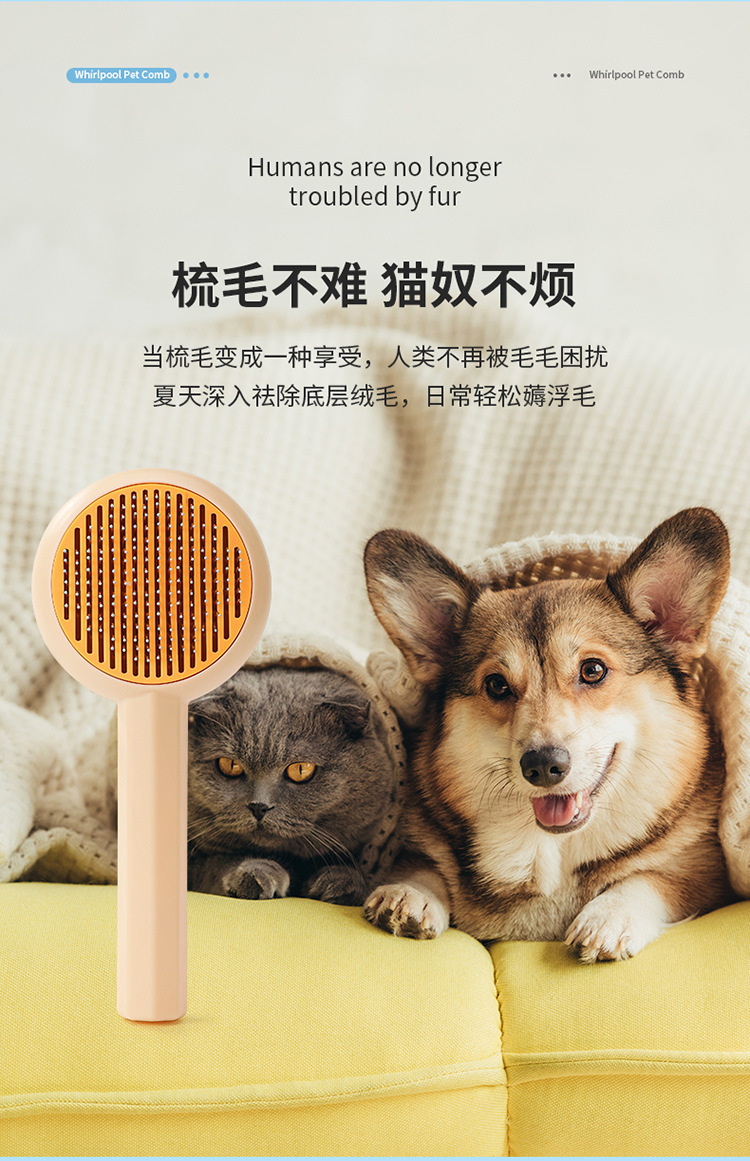 旋涡宠物梳-拷贝_06.jpg