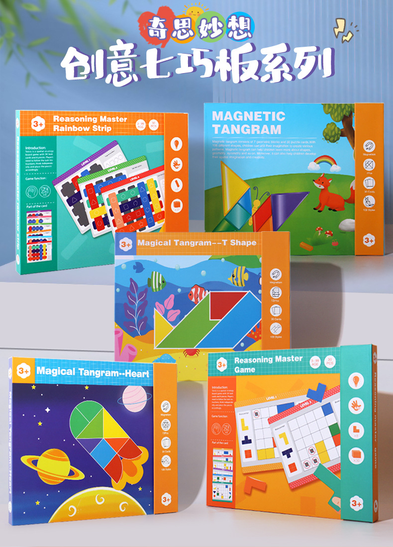 七巧板系列（5款）_01.jpg