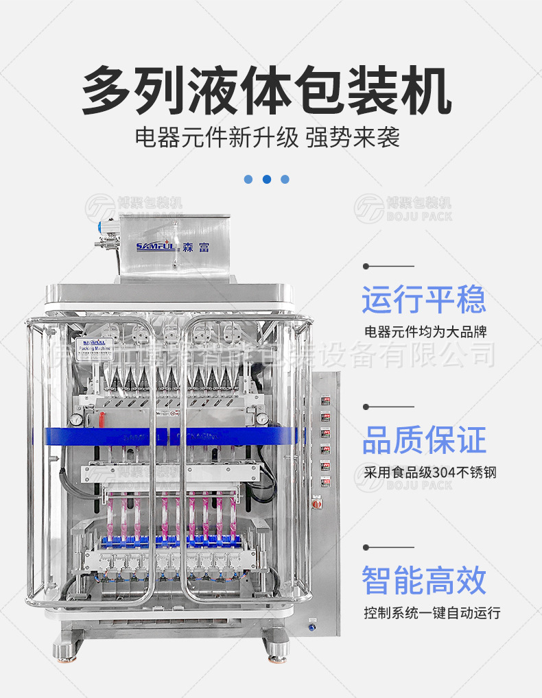 多列液体包装机详情页_03.jpg