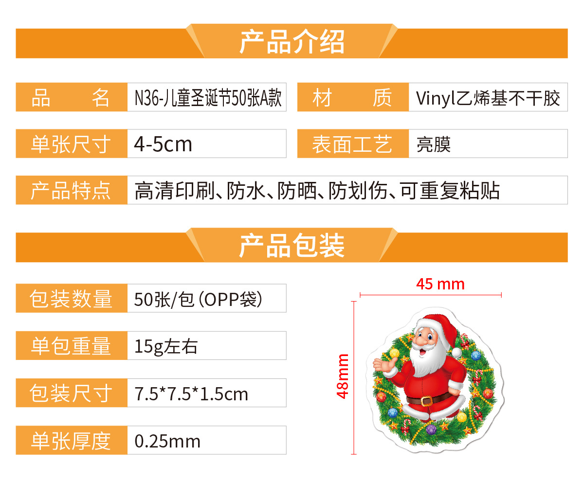 N36 儿童圣诞节50张A款 产品介绍_画板 1.jpg