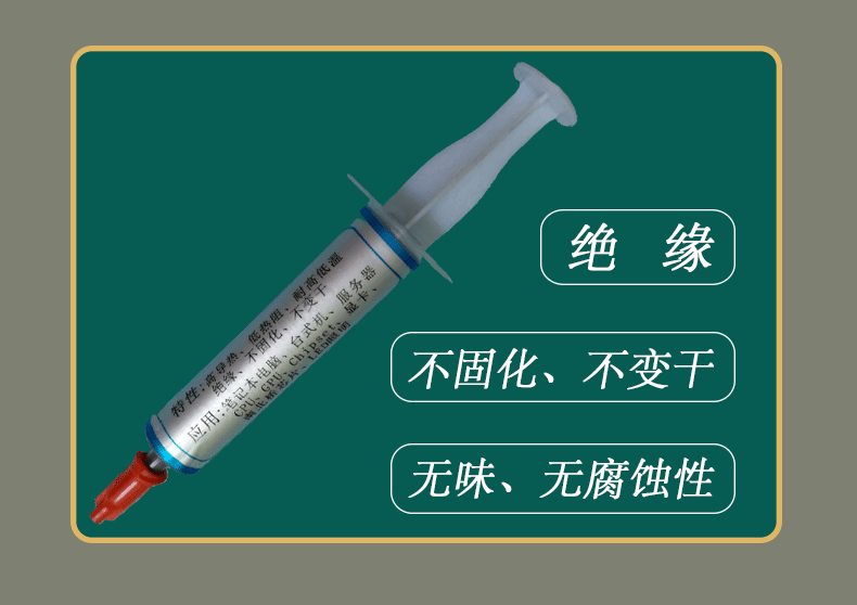 针筒装导热硅脂详情页-恢复的_02.gif