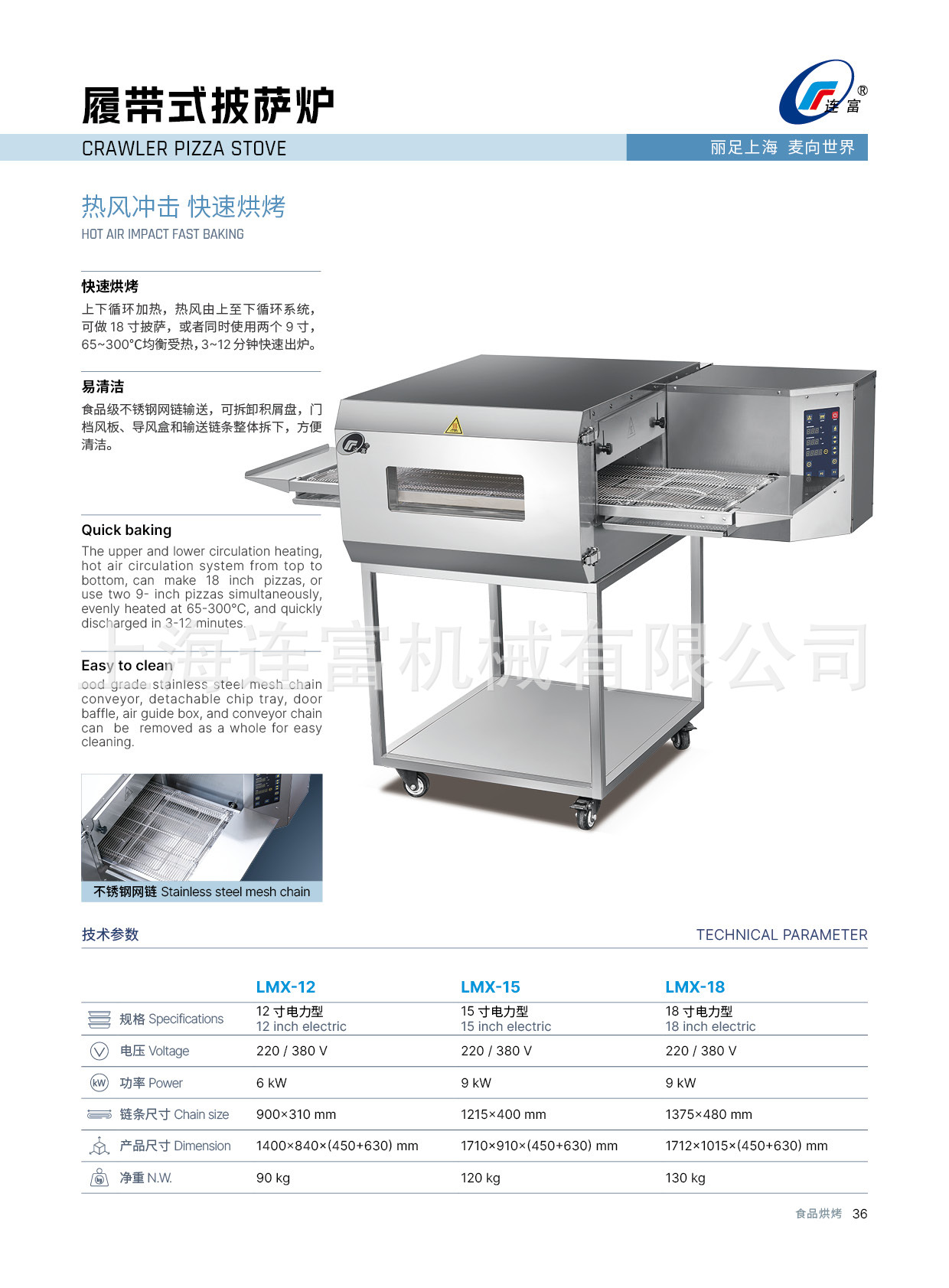 2025丽麦-烘烤&醒发箱画册-030745