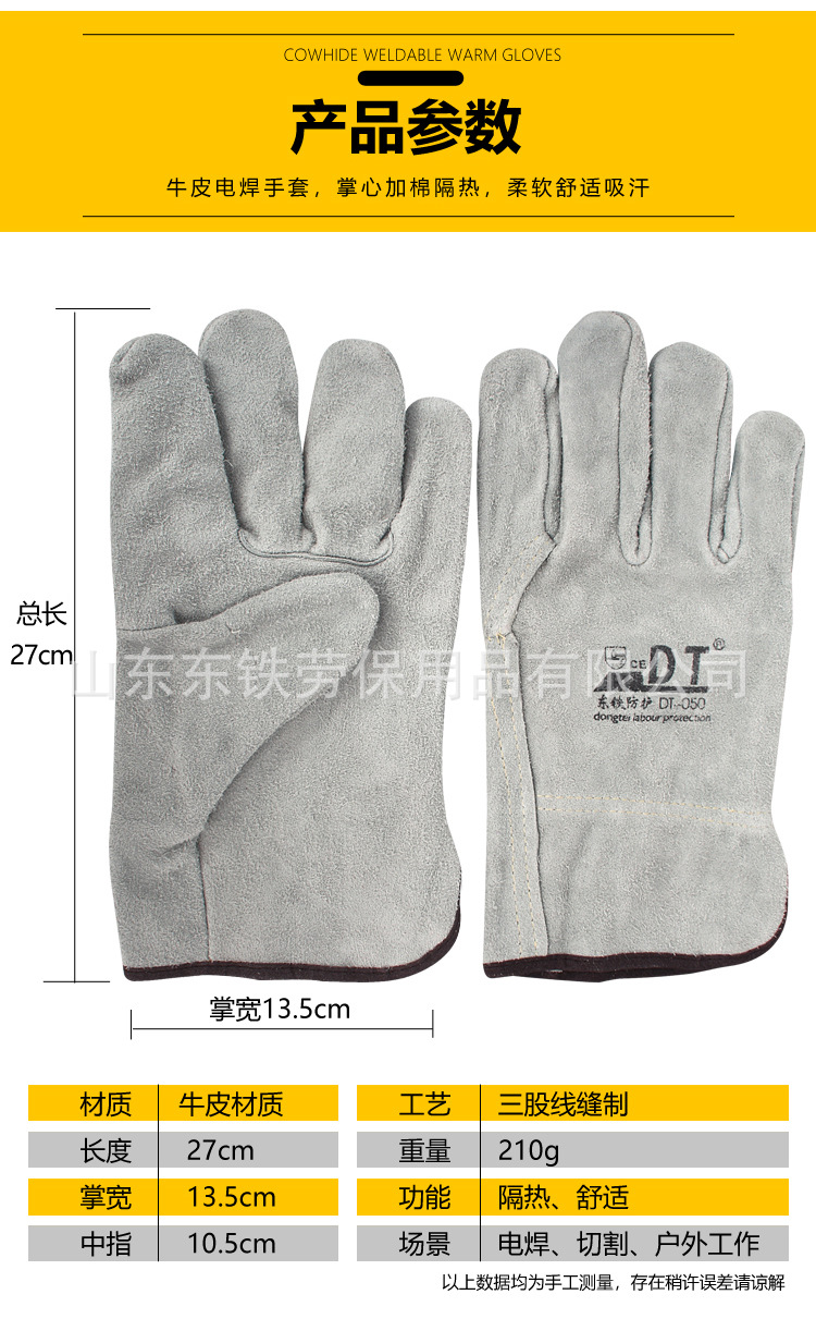 牛皮电焊手套详情页_04