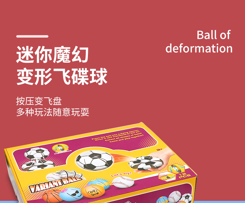 迷你飞碟球详情页_01