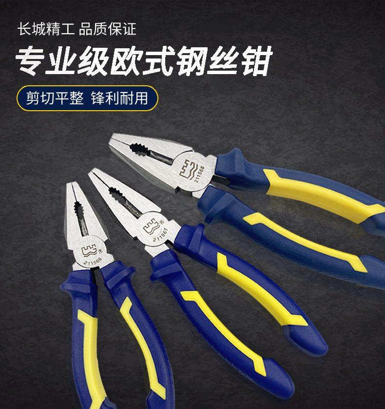 专业级欧式钢丝钳