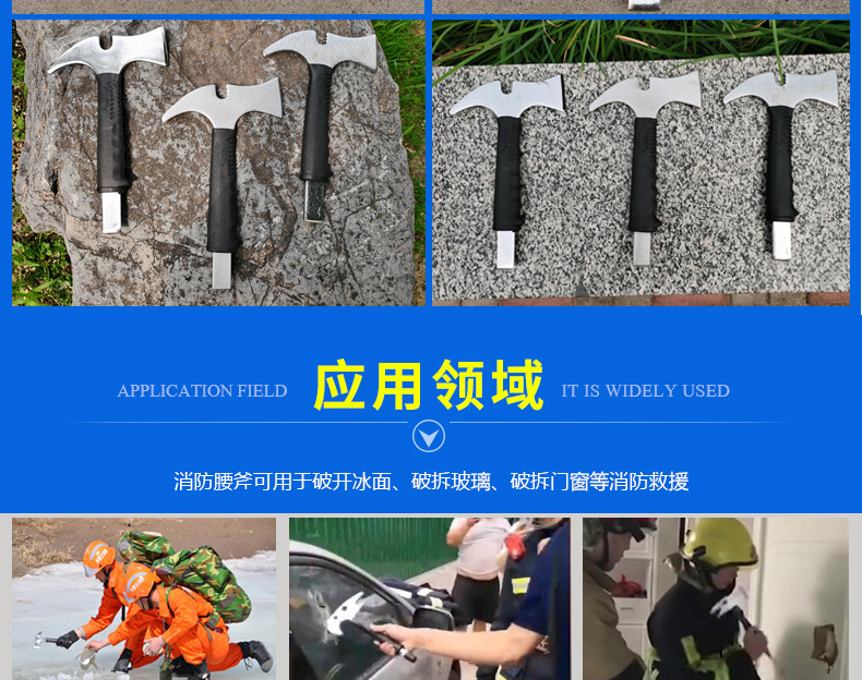 消防腰斧