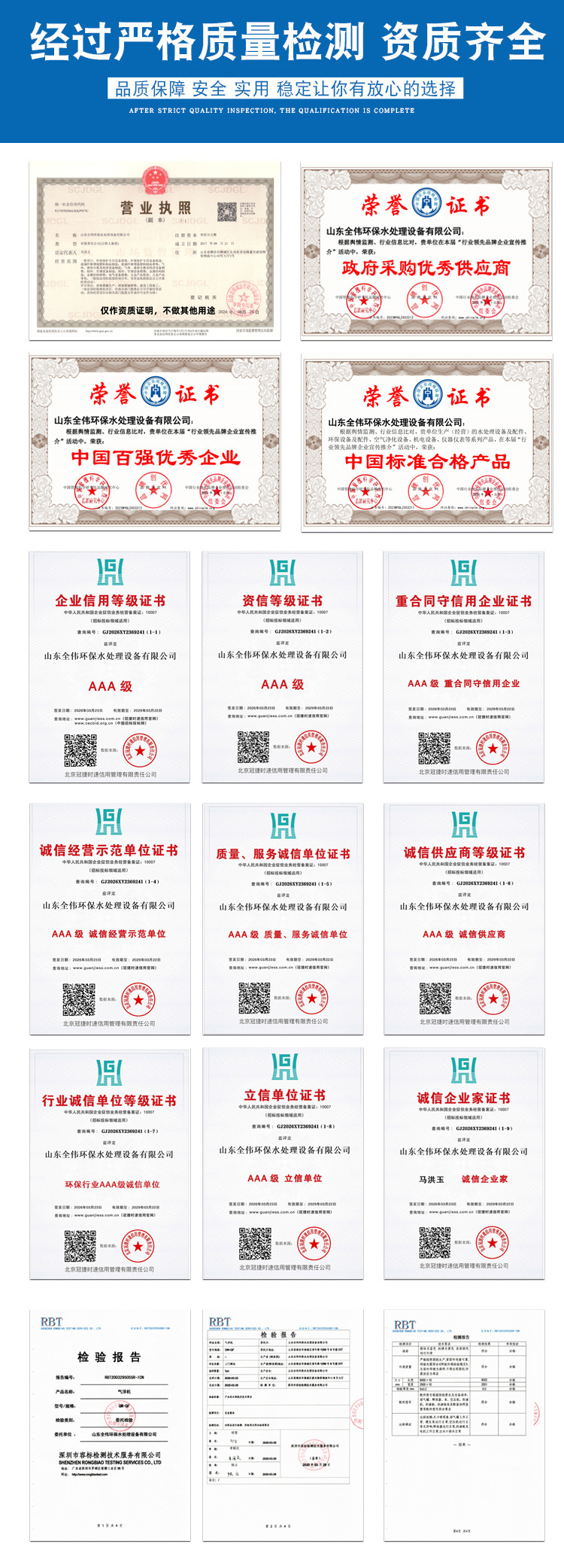 全伟资质-气浮机