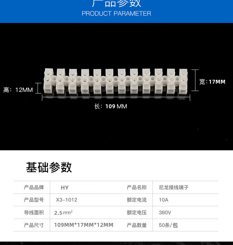 X3-1012接线端子