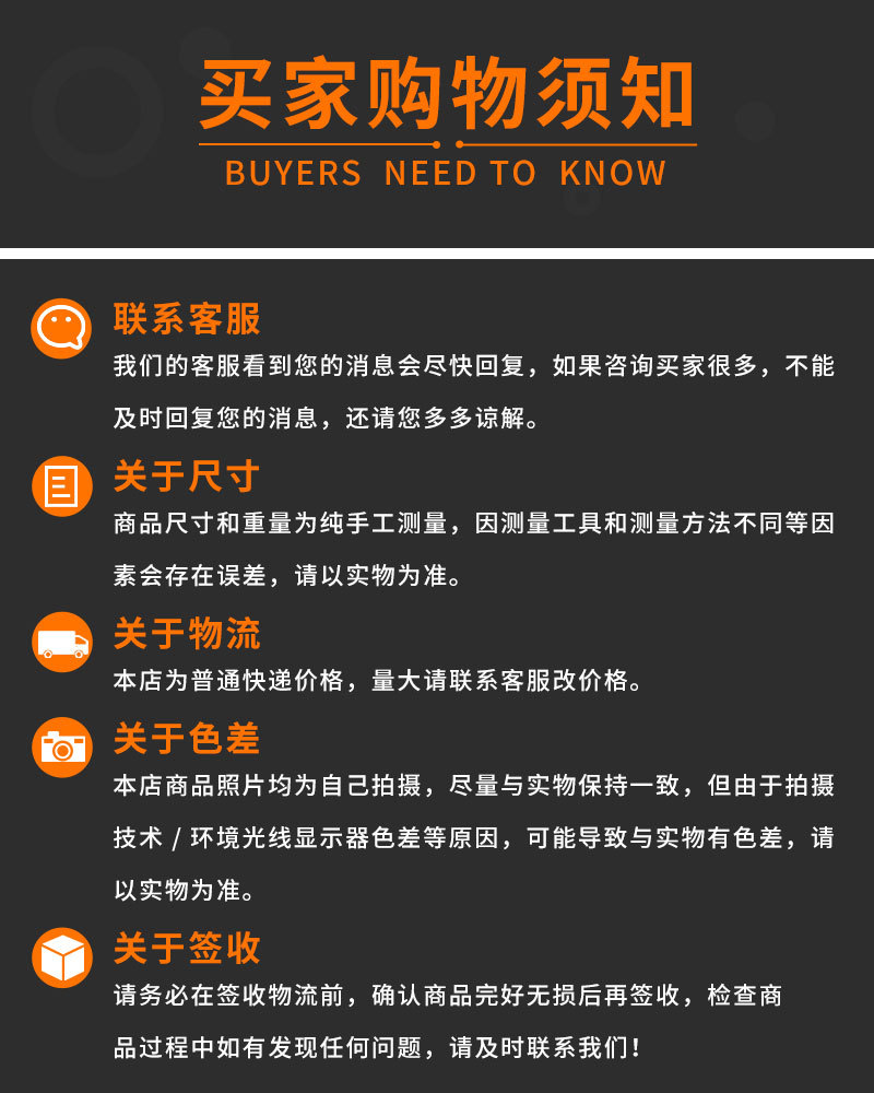 买家须知内容.jpg