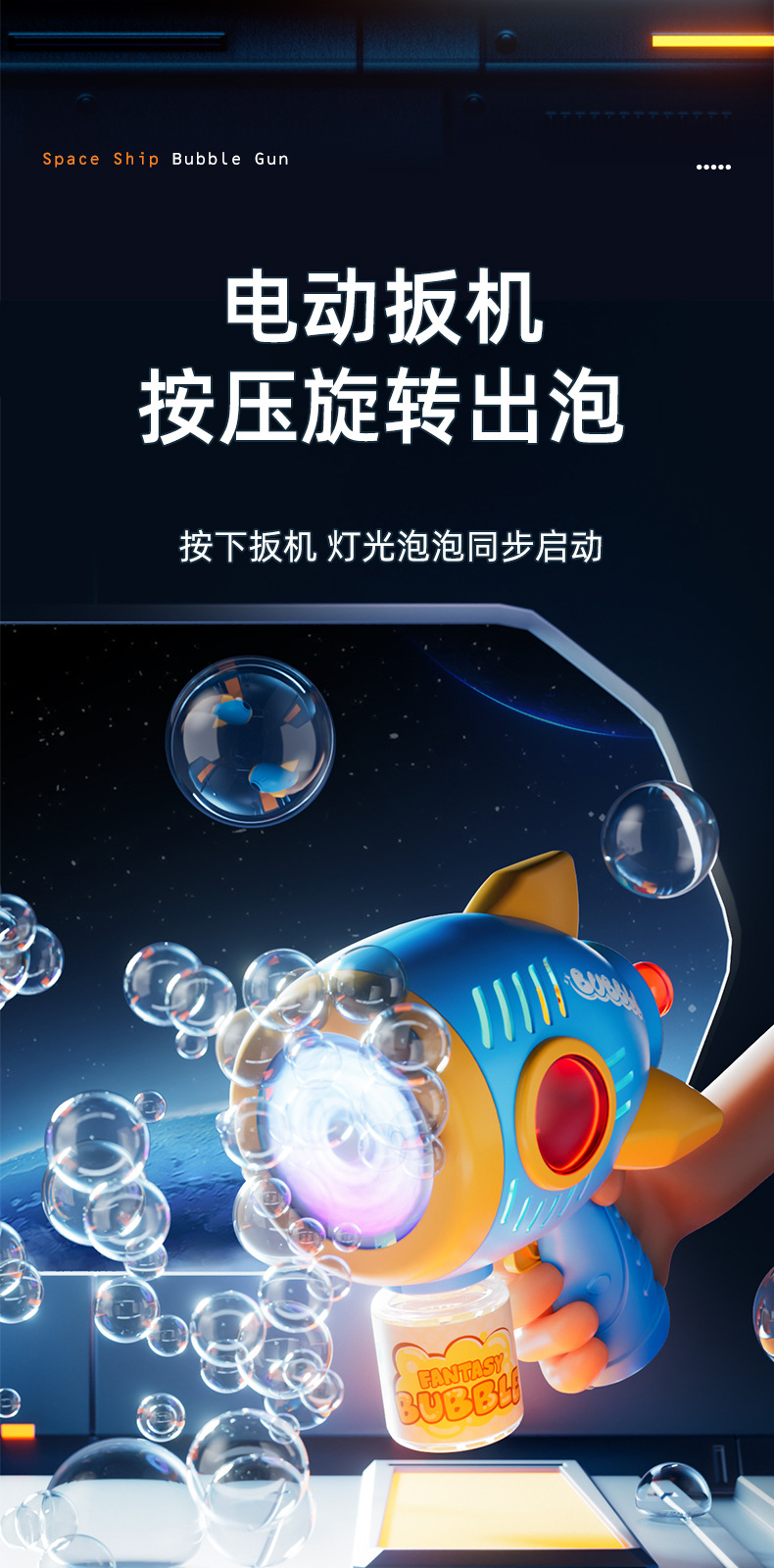 太空泡泡枪详情页_04.jpg