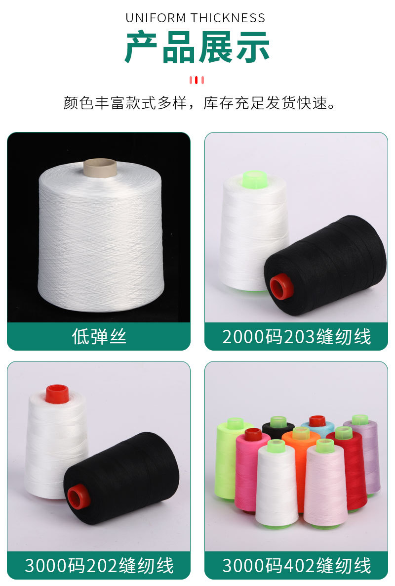 4-3000码402涤纶缝纫线_09