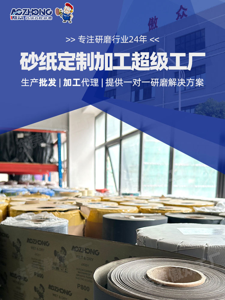 金相砂纸卷定制_01.jpg