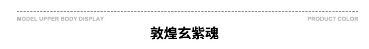 颜色标-敦煌玄紫魂.jpg