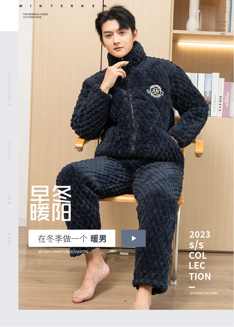 男士珊瑚绒睡衣