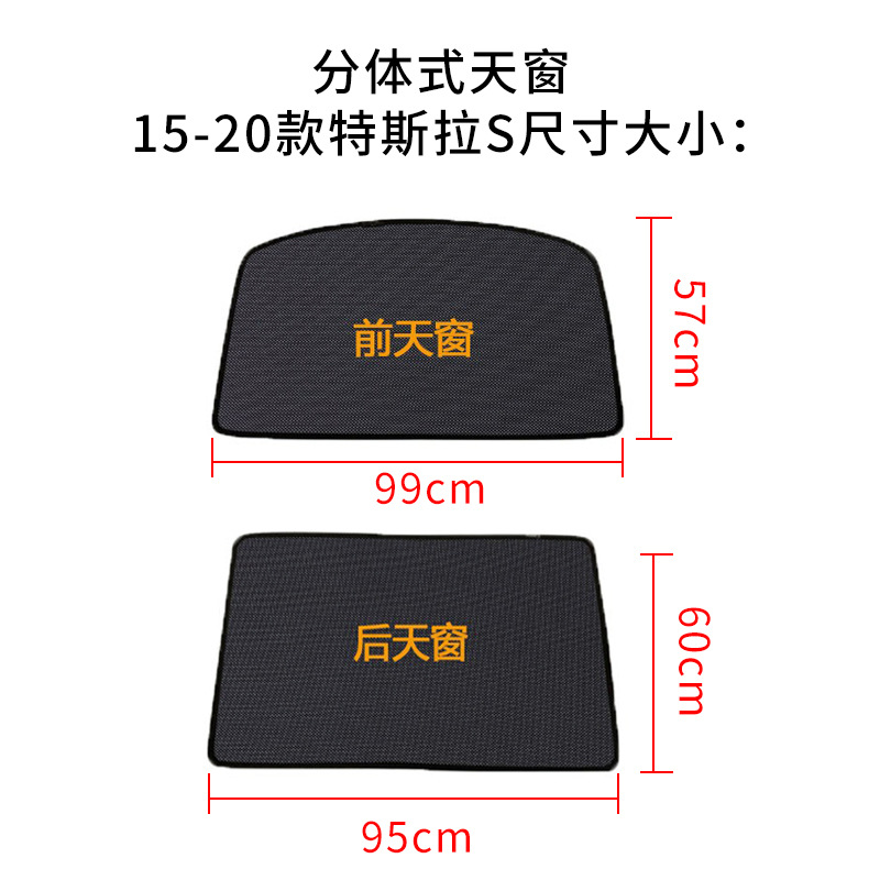 老款15-20年特斯拉S分体式天窗尺寸大小.jpg