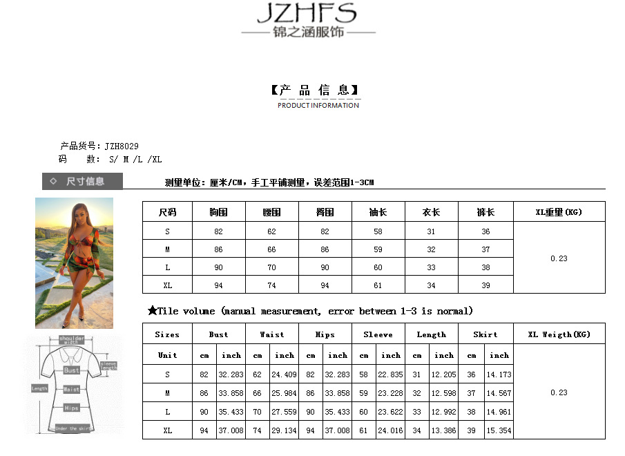 2、8029 尺码表.png